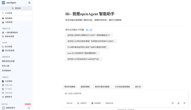 企业AI数字员工